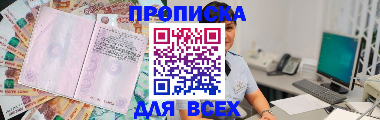 временная регистрация купить в Зверево